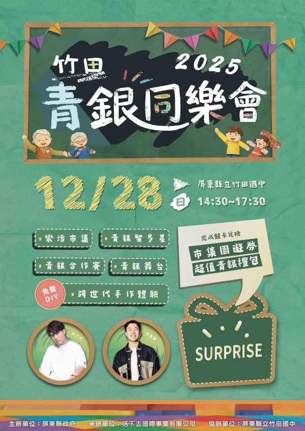 手牽手來去　在音樂與笑聲中共伴 2025年竹田青銀同樂會12 月 28 日溫馨登場1